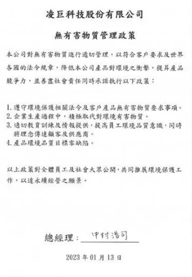 有害物質管理方法