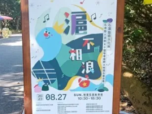 近海淨海活動成果